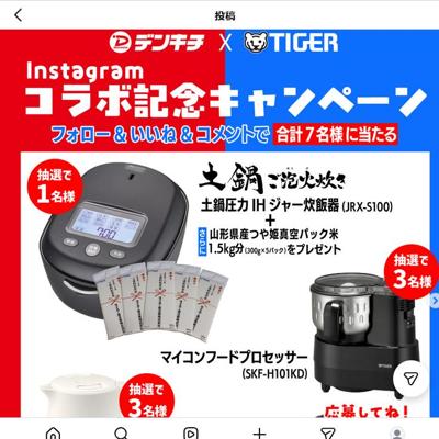 土鍋圧力 IHジャー炊飯器、マイコンフードプロセッサー、蒸気レス電気ケトル など　7名 2026年3月31日締切 の懸賞イメージ