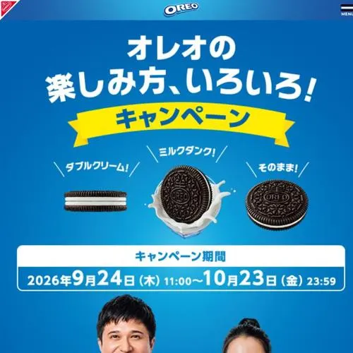 オレオ製品詰め合わせ、オリジナルQUOカードPay2,000円分　600名 2026年10月23日締切 の懸賞イメージ