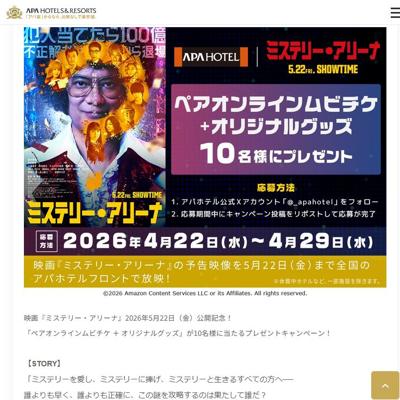 ペアオンラインムビチケ ＋ オリジナルグッズ　10名 2026年4月29日締切 の懸賞イメージ