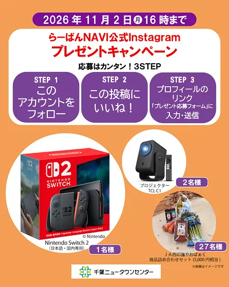 Nintendo Switch 2、プロジェクターなどが30名様に当たるInstagramキャンペーン の懸賞イメージ