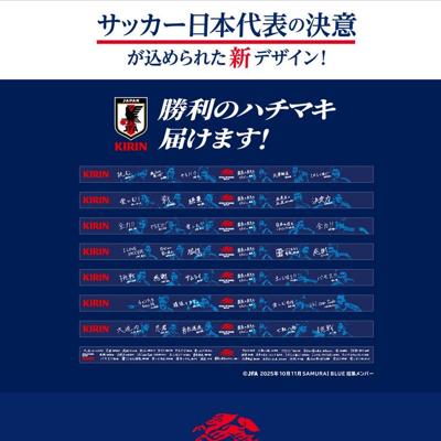 勝利のハチマキ　5000名 2026年4月30日締切 の懸賞イメージ