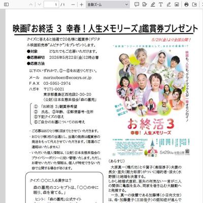 映画『お終活3幸春！人生メモリーズ』ムビチケ　20名 2026年5月22日締切 の懸賞イメージ
