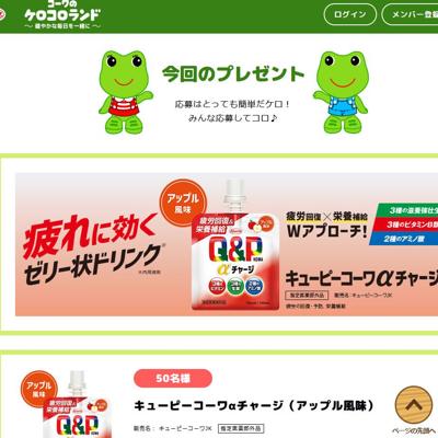 キューピーコーワαチャージ(アップル風味)　50名 2026年3月31日締切 の懸賞イメージ