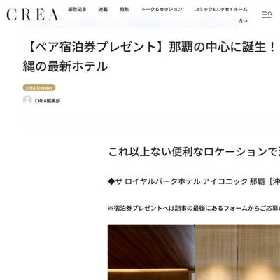 「ザ ロイヤルパークホテル アイコニック 那覇」ペア1泊宿泊券　1名 2026年6月26日締切 の懸賞イメージ