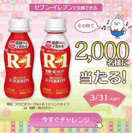 セブンイレブンで交換できる無料引換クーポンが当たるLINEキャンペーン の懸賞イメージ