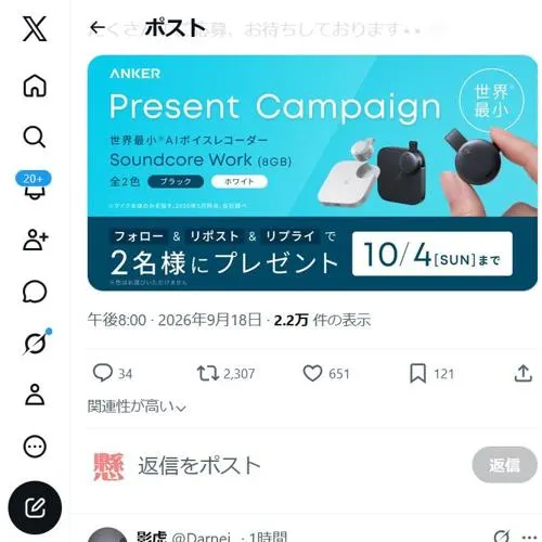 AIボイスレコーダー Soundcore Work　2名 2026年10月4日締切 の懸賞イメージ