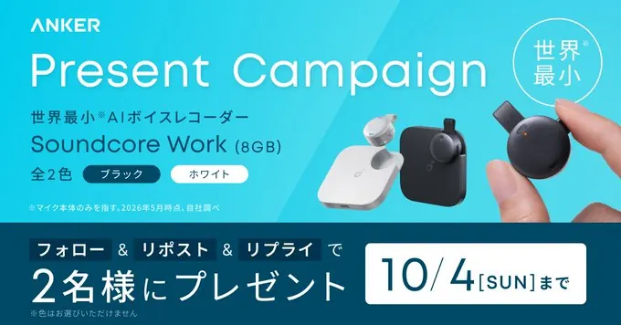 AIボイスレコーダー Soundcore Work　2名 2026年10月4日締切 のイメージ