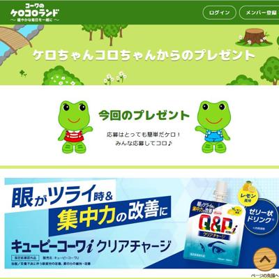 キューピーコーワiクリアチャージ　50名 2026年5月31日締切 の懸賞イメージ