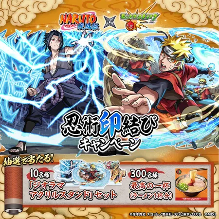 一蘭 ラーメン 無料クーポン、NARUTO ジオラマアクリルスタンドが310名様に当たるXキャンペーン の懸賞イメージ