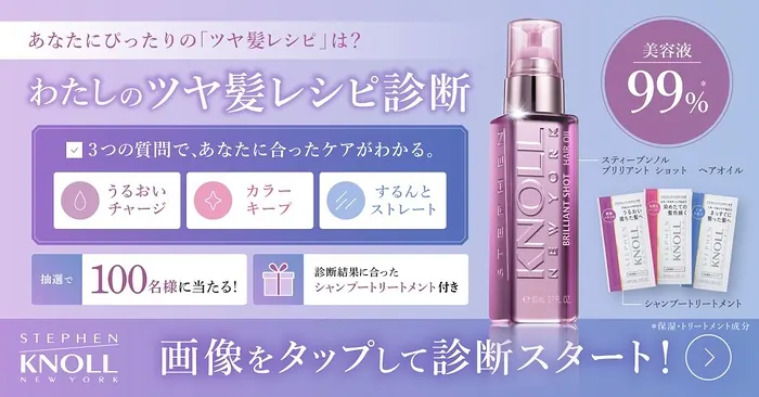 スティーブンノル ヘアオイル現品&シャンプートリートメントサンプルが100名様に当たるXキャンペーン のイメージ