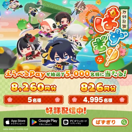 刀剣乱舞ぱずぎりのXでえらべるPay最大8,260円分が5,000名様にその場で当たるキャンペーン のイメージ