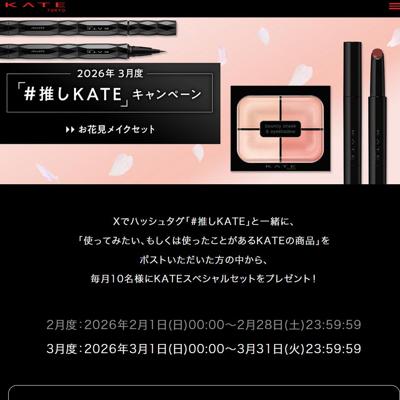 お花見メイクセット　10名 2026年3月31日締切 の懸賞イメージ