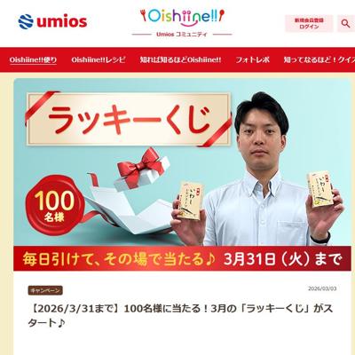 いわしレモンスープ缶詰　100名 2026年3月31日締切 の懸賞イメージ