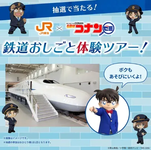 鉄道おしごと体験ツアーが当たるJR東海の乗車キャンペーン の懸賞イメージ