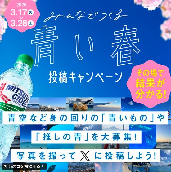 32,800名様にその場でえらべるPayが当たる大量当選X懸賞 の懸賞イメージ
