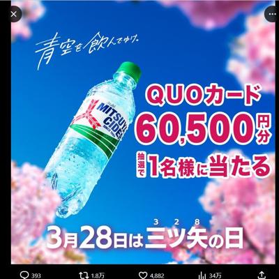 QUOカード(60,500円分)　1名 2026年3月30日締切 の懸賞イメージ