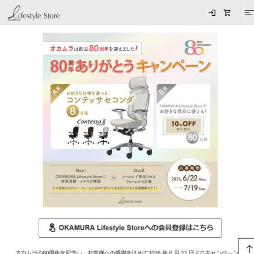 コンテッサ セコンダ、10％引きクーポン　88名 2026年7月19日締切 の懸賞イメージ