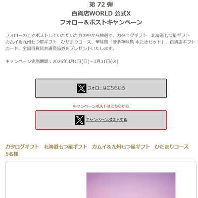 リンベル カタログギフト、全国百貨店共通商品券 など　12名 2026年3月31日締切 の懸賞イメージ