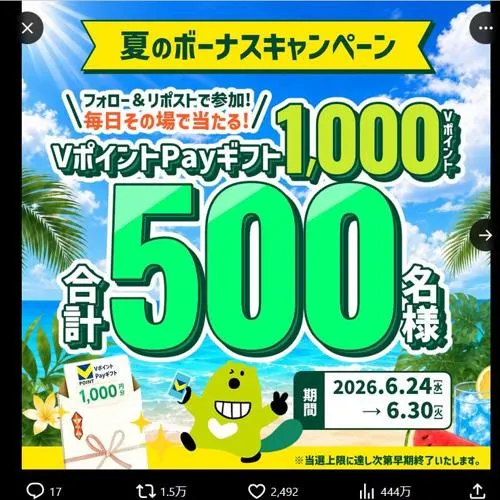 VポイントPayギフト(1,000円分)　500名 2026年6月30日締切 の懸賞イメージ