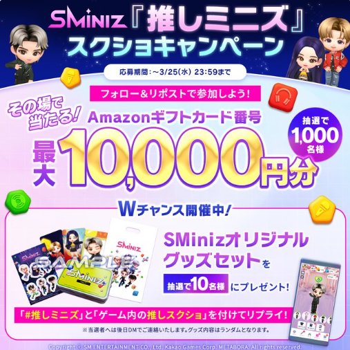 最大10,000円分のAmazonギフトコードがその場で当たるXキャンペーン の懸賞イメージ
