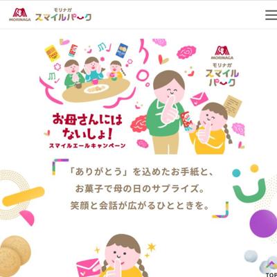 森永製菓のお菓子＆お手紙　50名 2026年4月29日締切 の懸賞イメージ