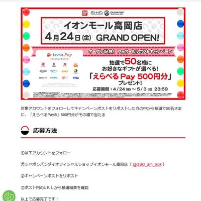 えらべるPay(500円分)　50名 2026年5月3日締切 の懸賞イメージ
