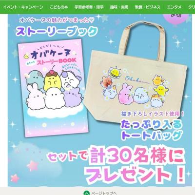 オリジナルトートバッグと書籍　30名 2026年3月26日締切 の懸賞イメージ