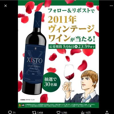 ワイン ジスト グランレゼルバ 2011年ヴィンテージ　30名 2026年5月6日締切 の懸賞イメージ