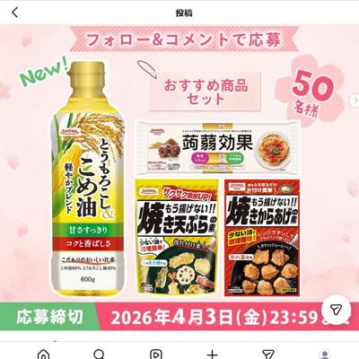 おすすめ商品セット　50名 2026年4月3日締切 の懸賞イメージ