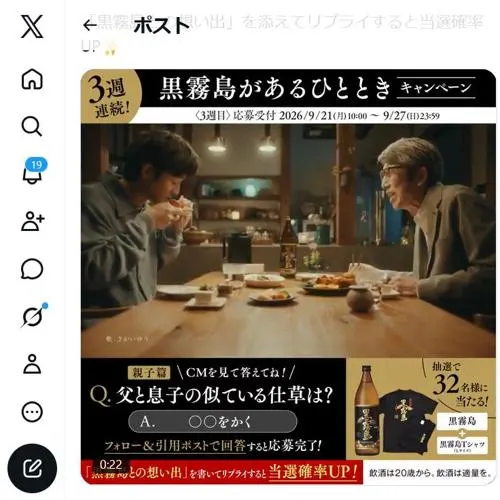 黒霧島＆黒霧島Tシャツ　32名 2026年9月27日締切 の懸賞イメージ