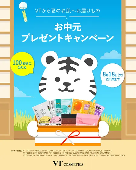 VTの人気アイテムが100名様に当たるXキャンペーン の懸賞イメージ