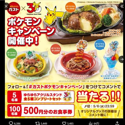 ゆらゆらアクリルスタンド 全5種コンプリートセット、500円分のお食事券　105名 2026年5月6日締切 の懸賞イメージ
