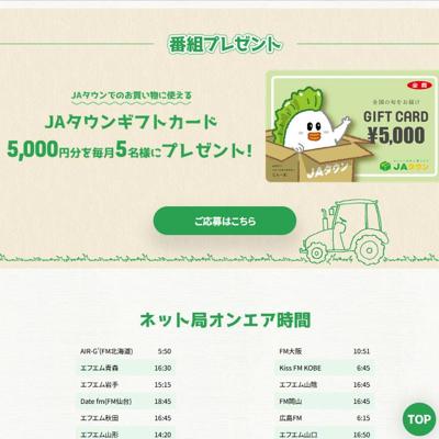 JAタウンギフトカード5,000円分　5名 2026年4月30日締切 の懸賞イメージ