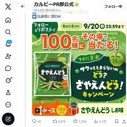 さやえんどう しお味(1ケース)　100名 2026年9月20日締切 のイメージ