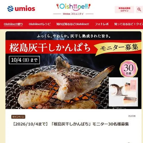 桜島灰干しかんぱち かま＆切り身セット　30名 2026年10月4日締切 の懸賞イメージ