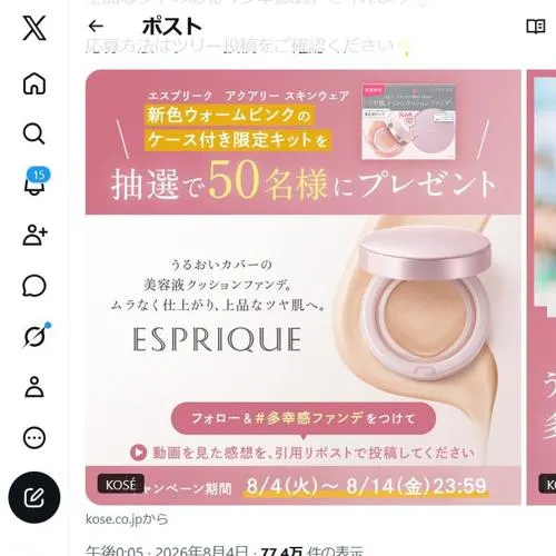 エスプリーク「アクアリースキンウェア」限定キット　50名 2026年8月14日締切 の懸賞イメージ