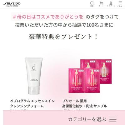 dプログラム エッセンスインクレンジングフォーム、プリオール 薬用 高保湿化粧水・乳液　100名 2026年5月10日締切 の懸賞イメージ