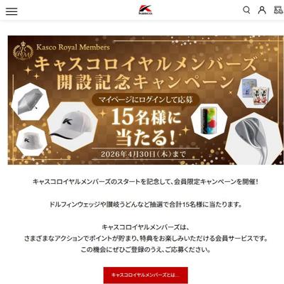 ドルフィンウェッジDW-125G、プロレプリカキャップ など　15名 2026年4月30日締切 の懸賞イメージ