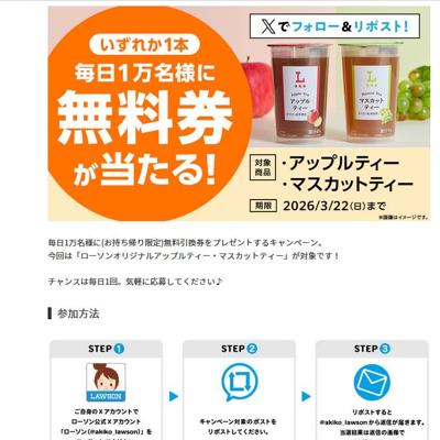 無料引換券「ローソンオリジナルチルド飲料」　50000名 2026年3月22日締切 の懸賞イメージ
