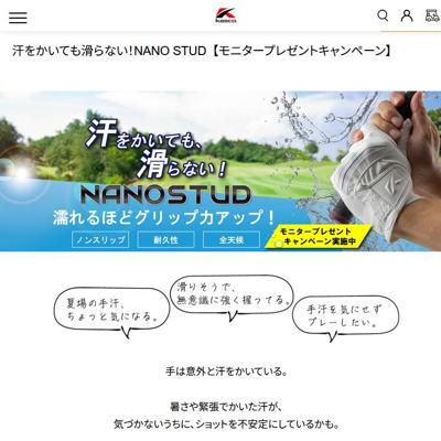 ゴルフグローブ「NANO STUD」　10名 2026年5月24日締切 の懸賞イメージ