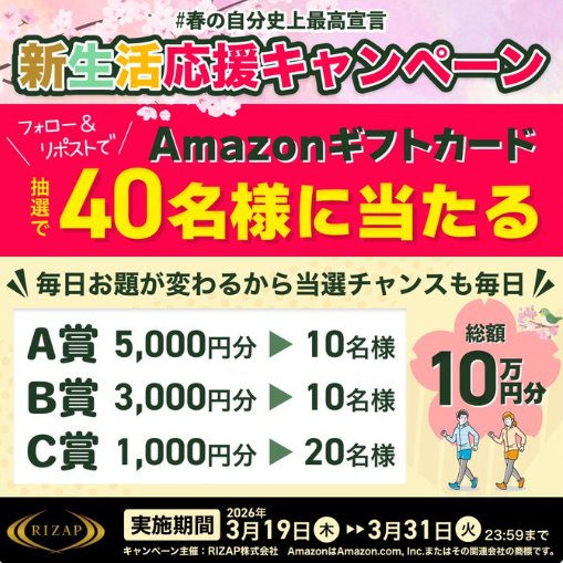 最大5,000円分のAmazonギフトカードが当たる毎日応募X懸賞 の懸賞イメージ