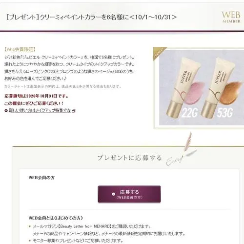 ジュピエル クリーミィペイントカラー　6名 2026年10月31日締切 の懸賞イメージ