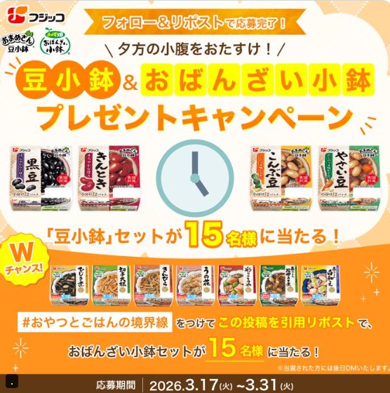 フジッコ商品セットが15名様にその場で当たるXキャンペーン の懸賞イメージ