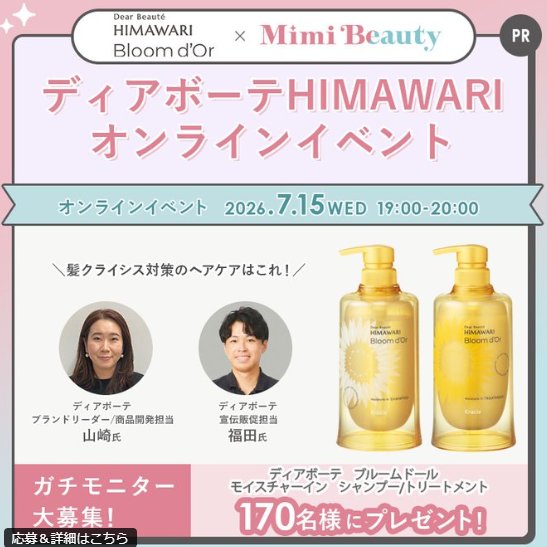 ディアボーテのヘアケアがお試しできるガチモニター懸賞 の懸賞イメージ