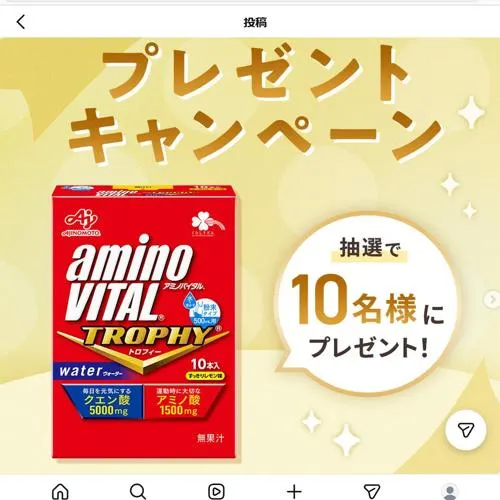くらしリズム アミノバイタル トロフィー ウォーター すっきりレモン　10名 2026年8月30日締切 の懸賞イメージ