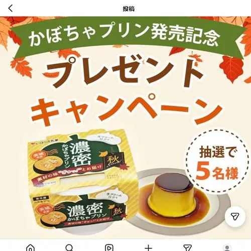 濃密かぼちゃプリン詰め合わせセット　5名 2026年9月25日締切 の懸賞イメージ