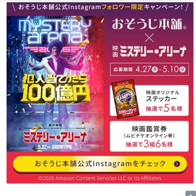 映画鑑賞券、映画オリジナルステッカー　8名 2026年5月10日締切 の懸賞イメージ