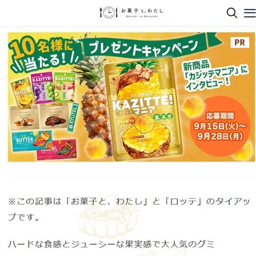 お菓子8個詰め合わせ　10名 2026年9月28日締切 のイメージ