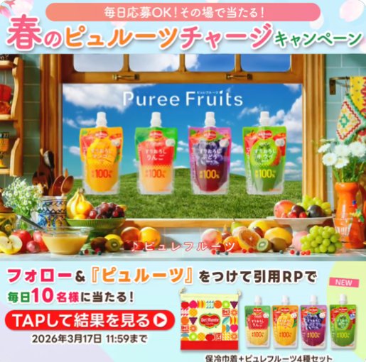 デルモンテ商品セットがその場で当たるXキャンペーン の懸賞イメージ