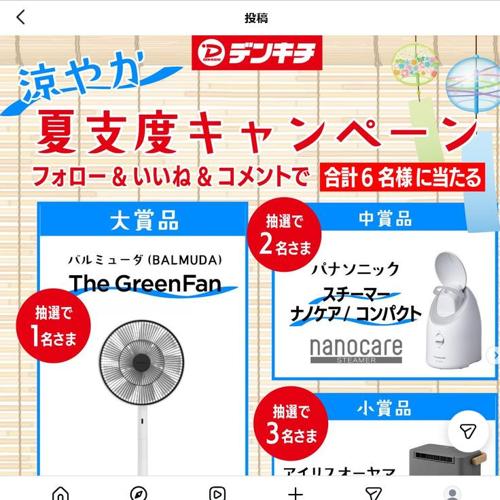 バルミューダ The GreenFan、パナソニック スチーマー ナノケア、デシカント式衣類乾燥除湿機　6名 2026年6月30日締切 の懸賞イメージ
